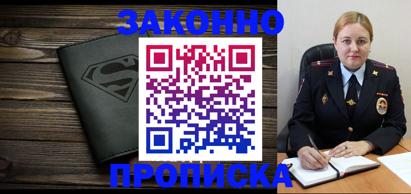 прописка для школы в Тимашёвске